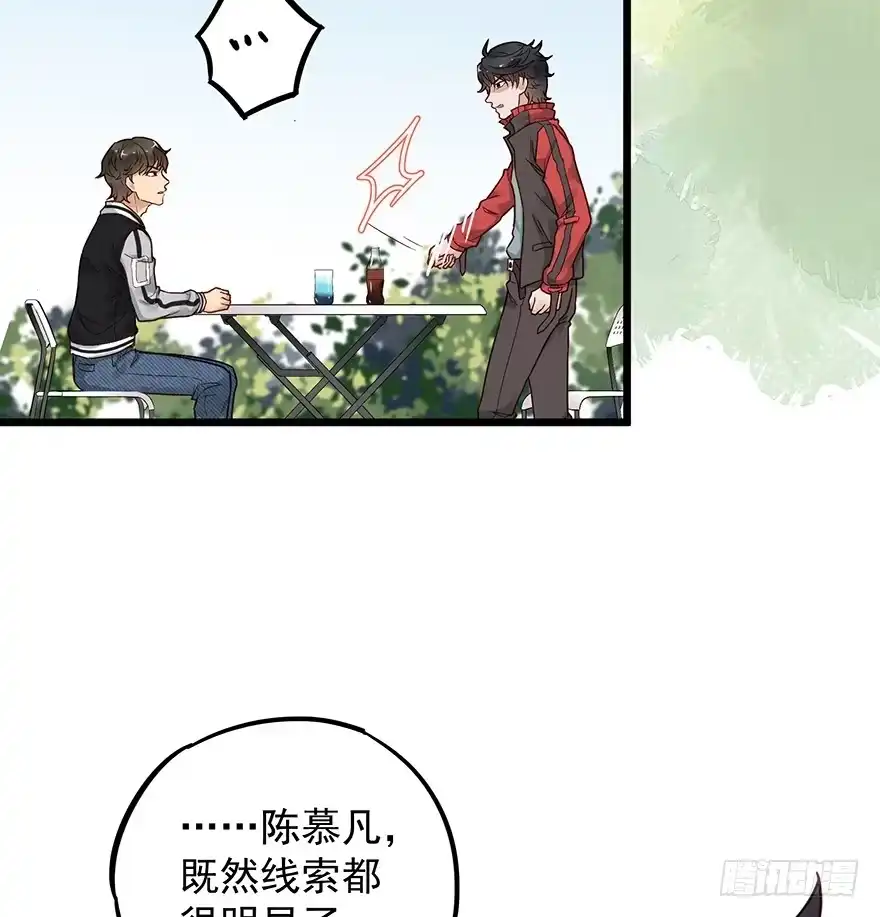 《贩卖大师》第十四话 第8页