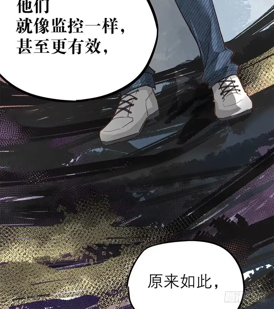 《贩卖大师》第十四话 第70页