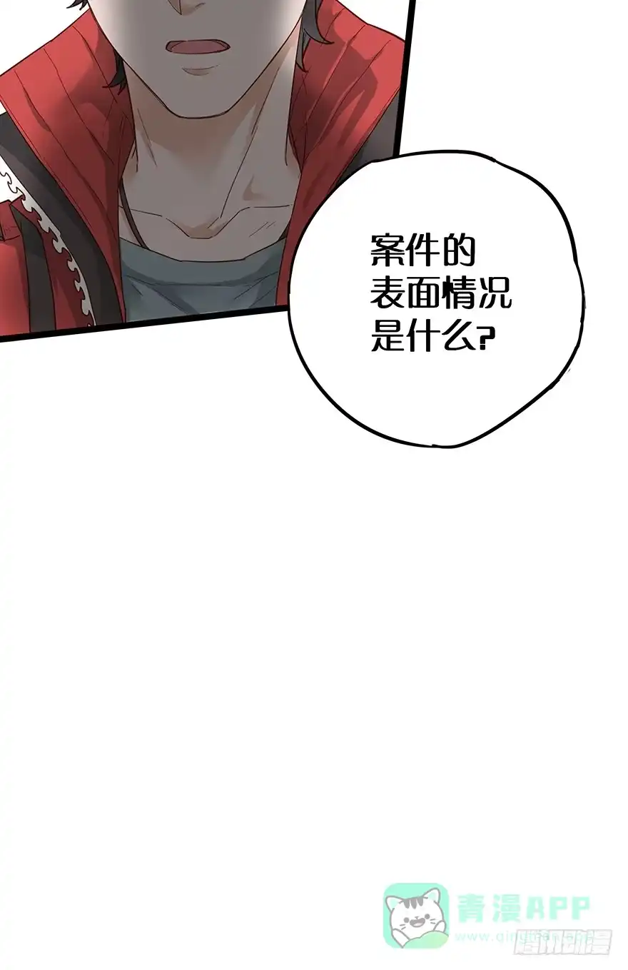 《贩卖大师》第十五话 第11页