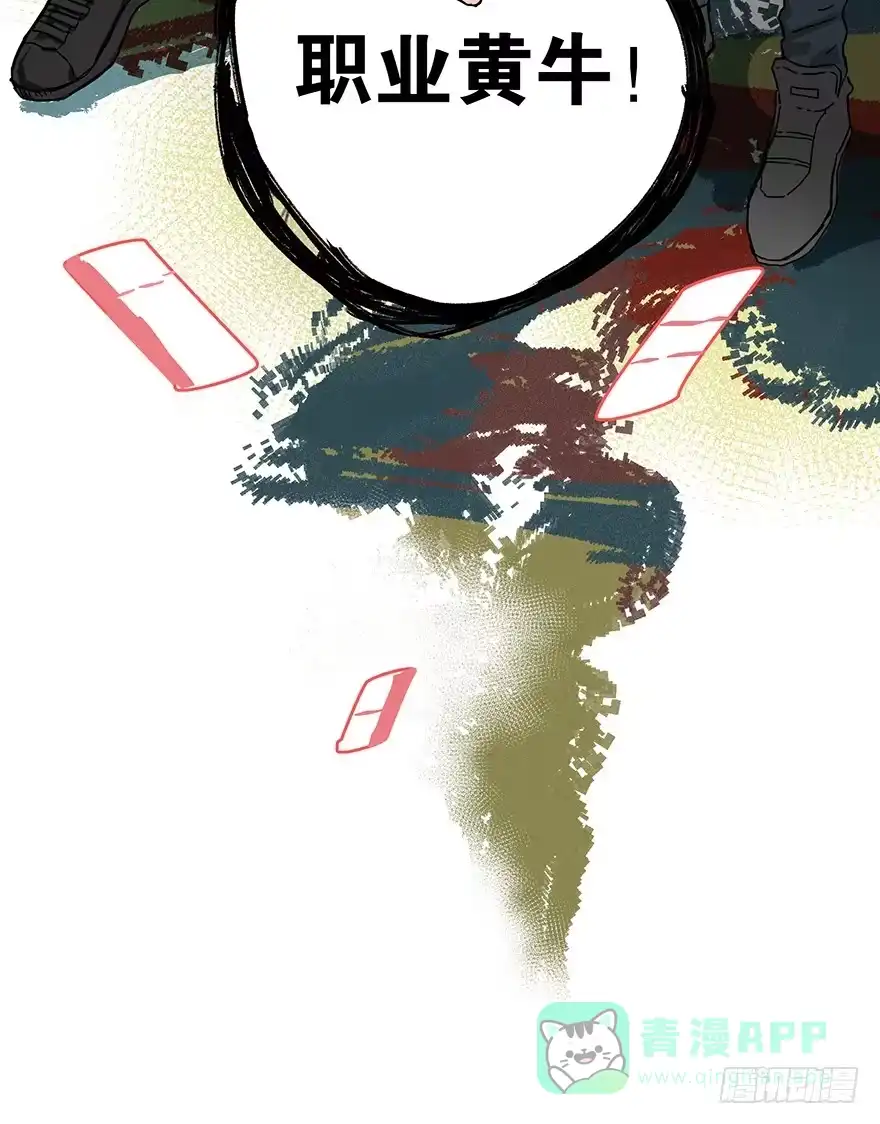 《贩卖大师》第十五话 第41页