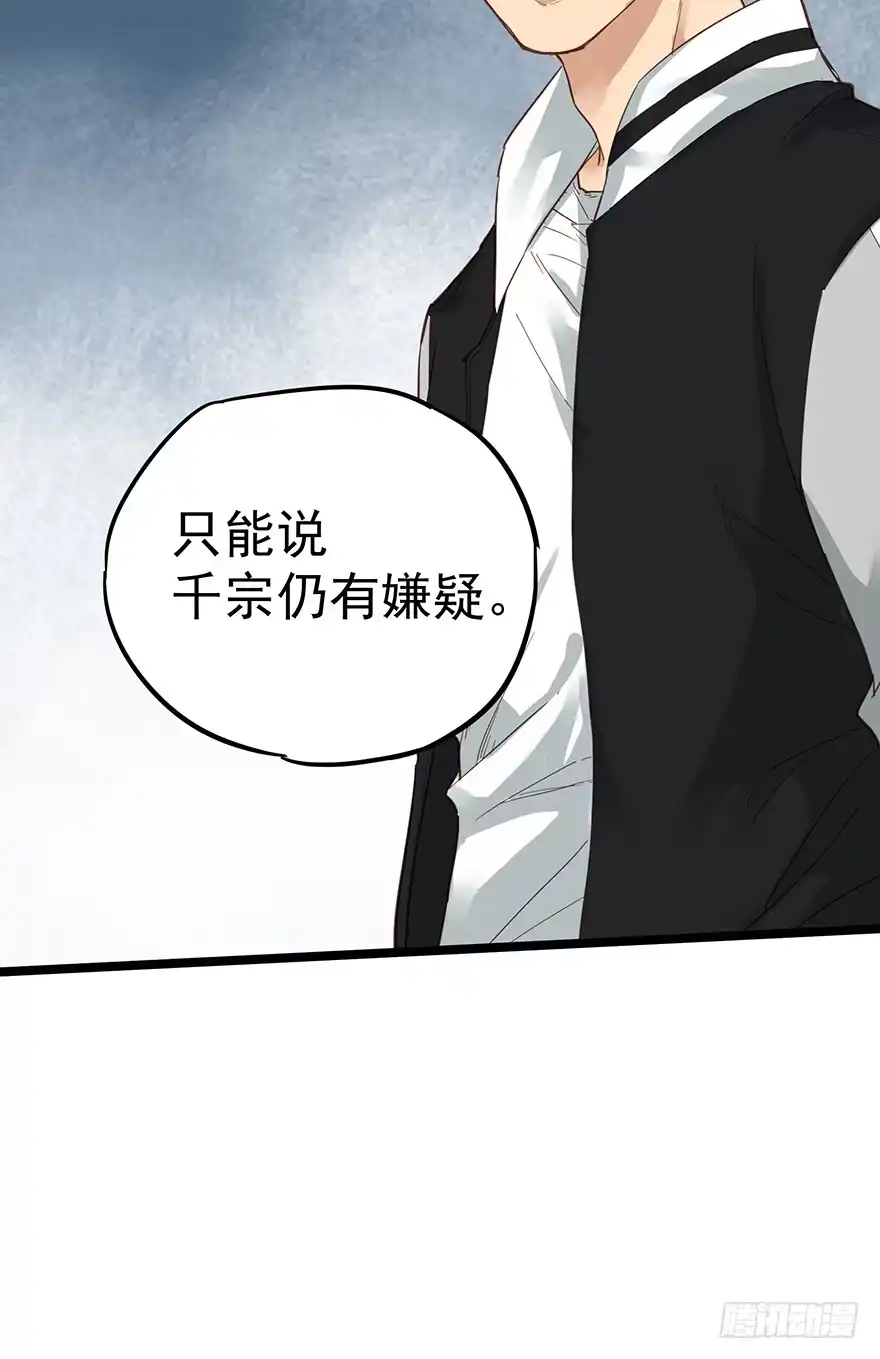 《贩卖大师》第十五话 第8页
