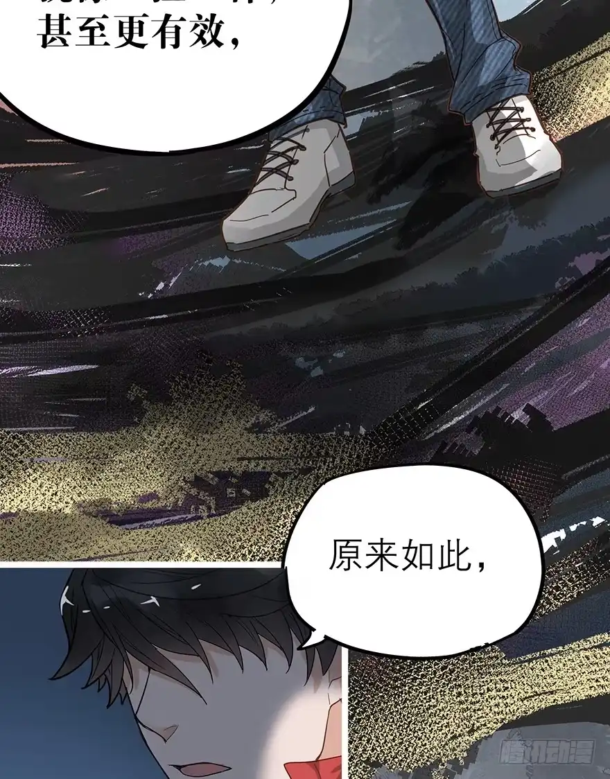 《贩卖大师》第十五话 第34页