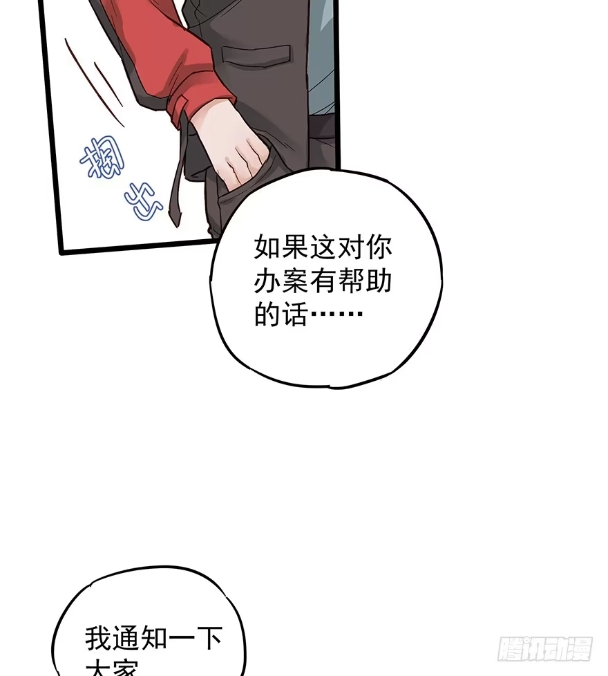 《贩卖大师》第十五话 第43页