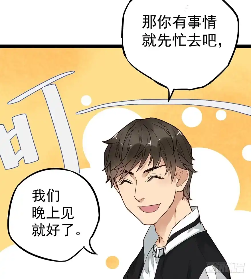 《贩卖大师》第十五话 第50页