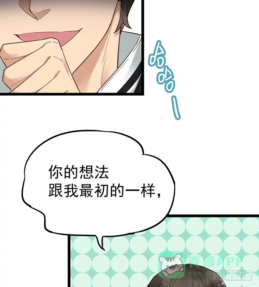 《贩卖大师》第十五话 第16页