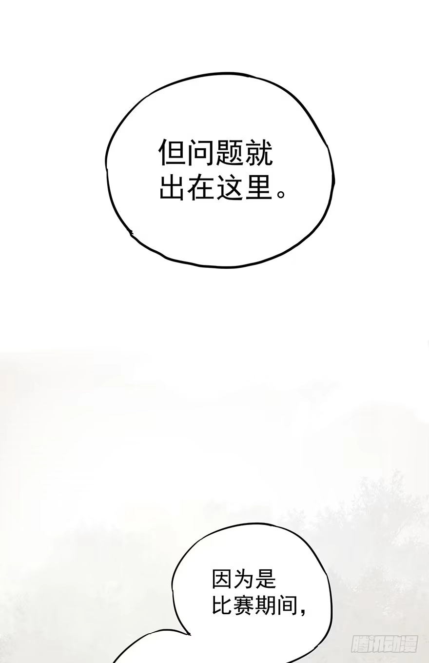 《贩卖大师》第十五话 第2页