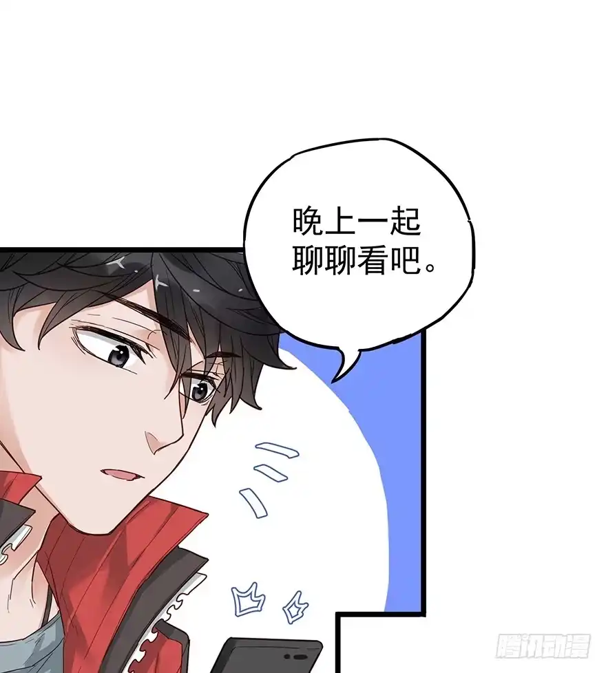 《贩卖大师》第十五话 第45页