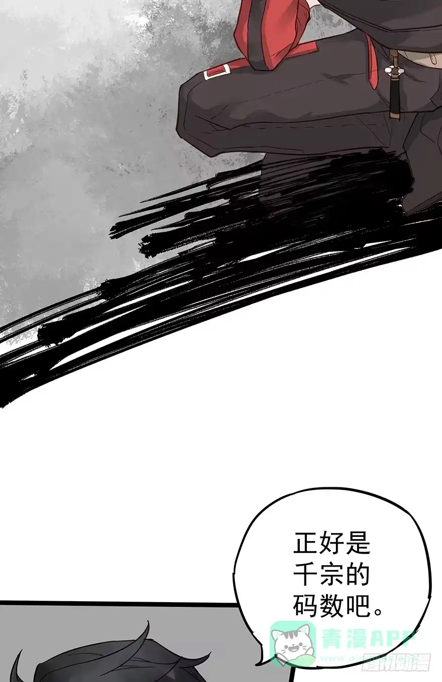 《贩卖大师》第十五话 第6页