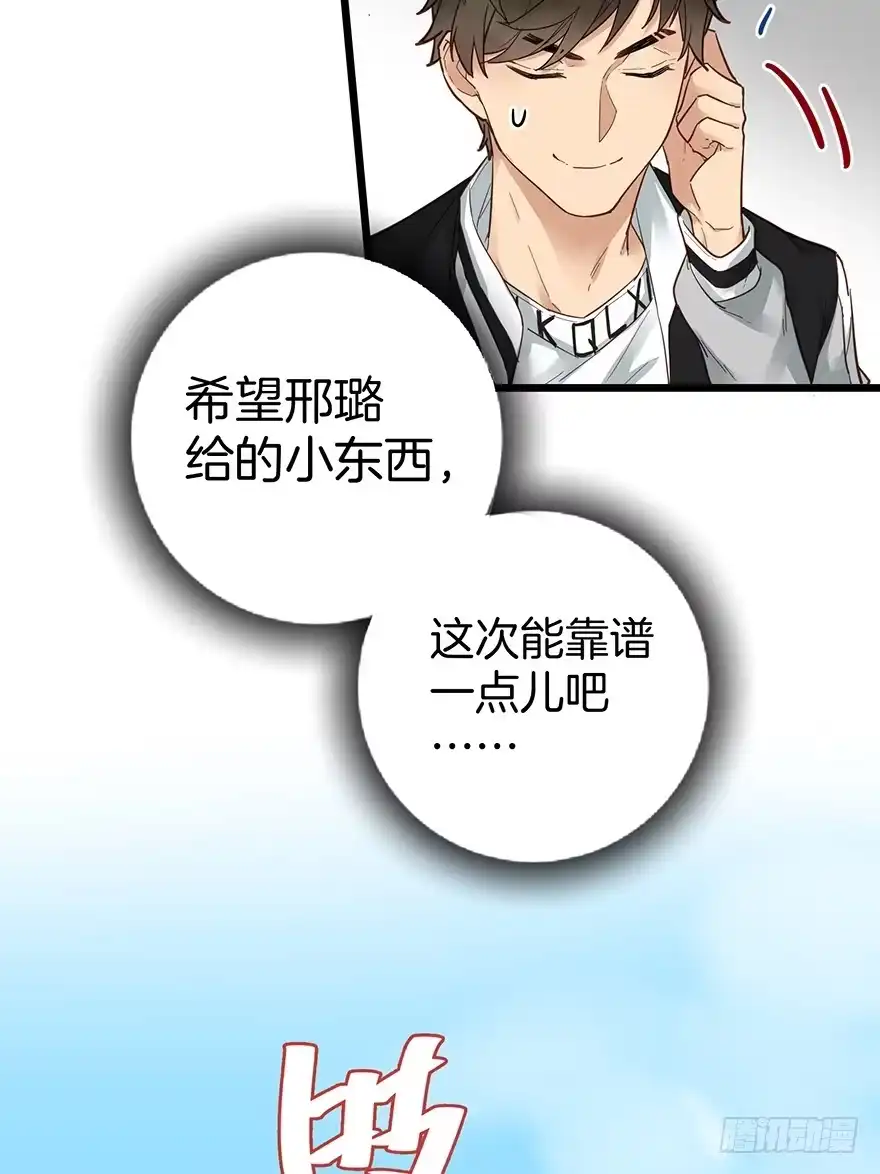 《贩卖大师》第十五话 第63页