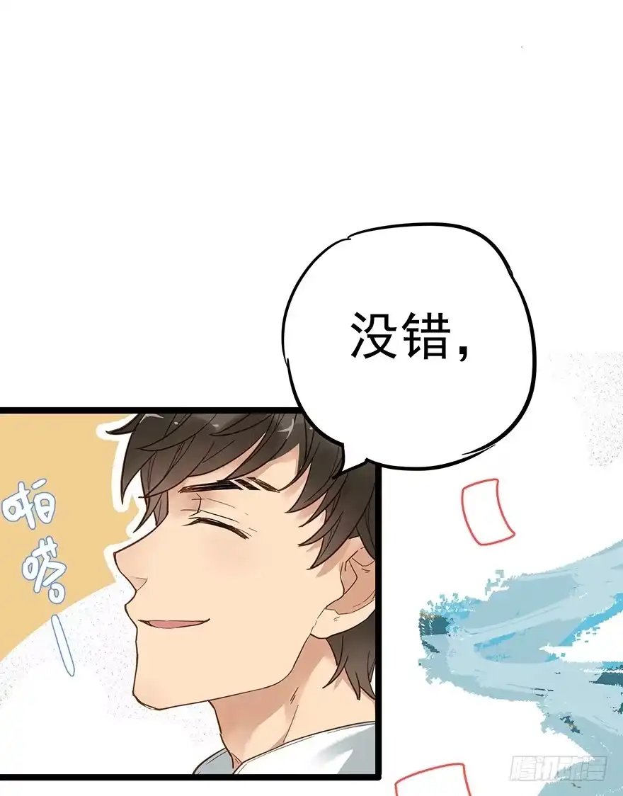 《贩卖大师》第十五话 第37页