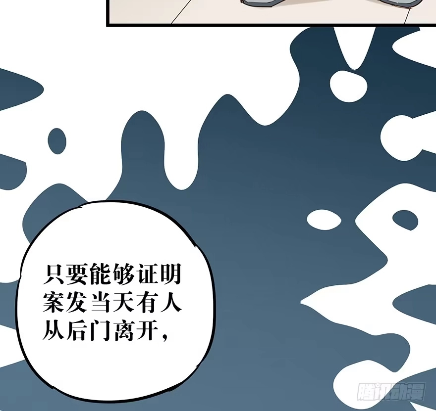 《贩卖大师》第十五话 第24页