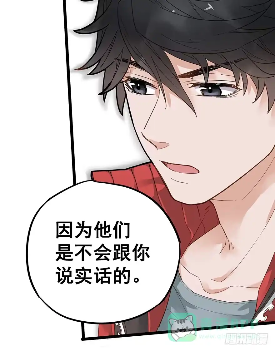 《贩卖大师》第十五话 第36页
