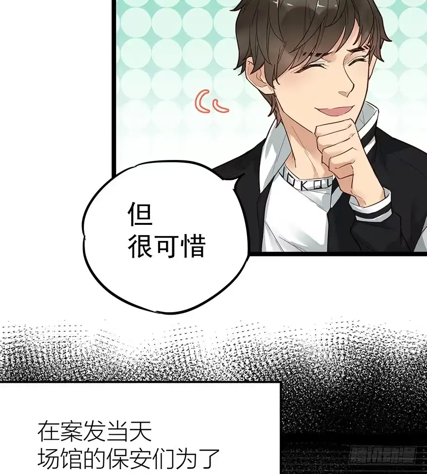 《贩卖大师》第十五话 第17页
