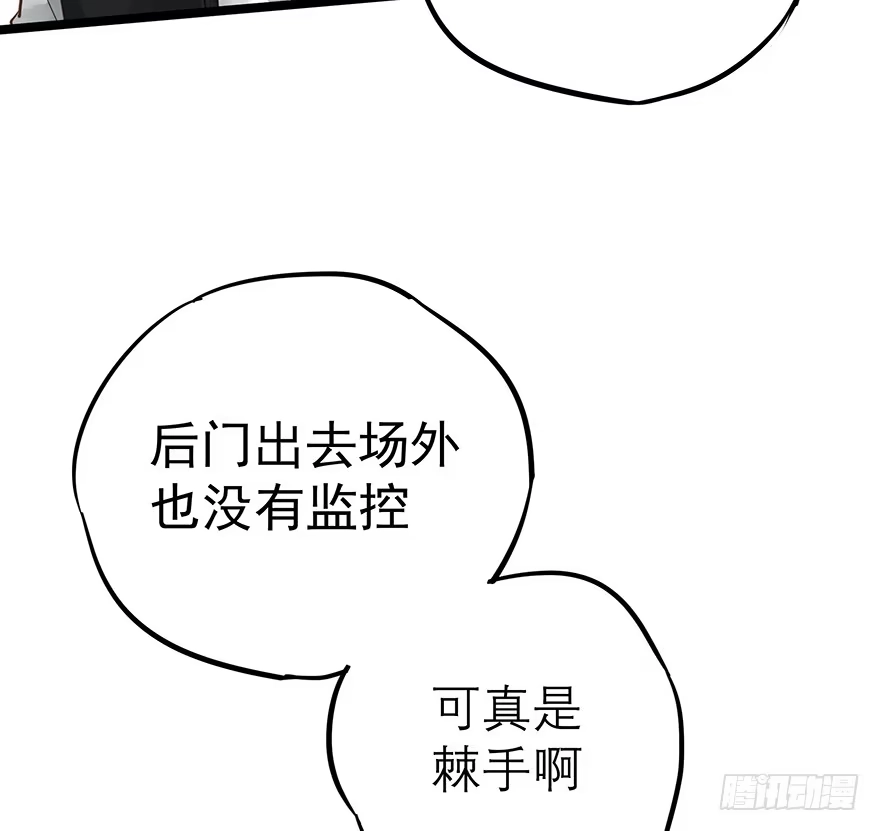 《贩卖大师》第十五话 第29页