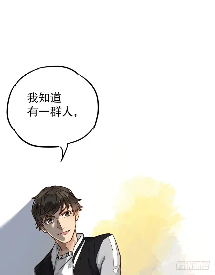《贩卖大师》第十五话 第32页