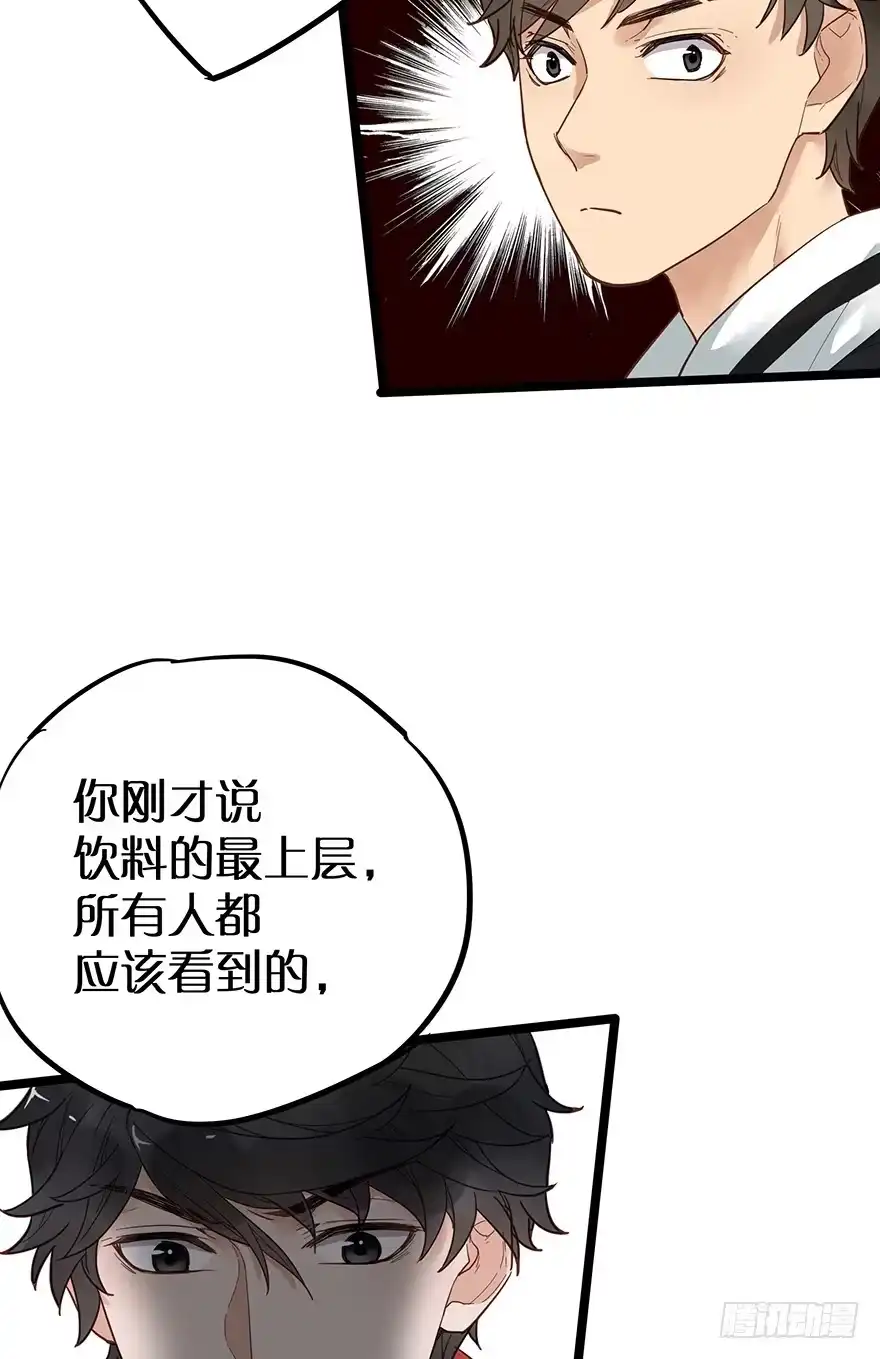 《贩卖大师》第十五话 第10页