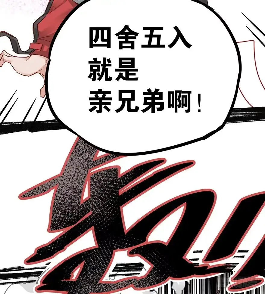 《贩卖大师》第十五话 第59页