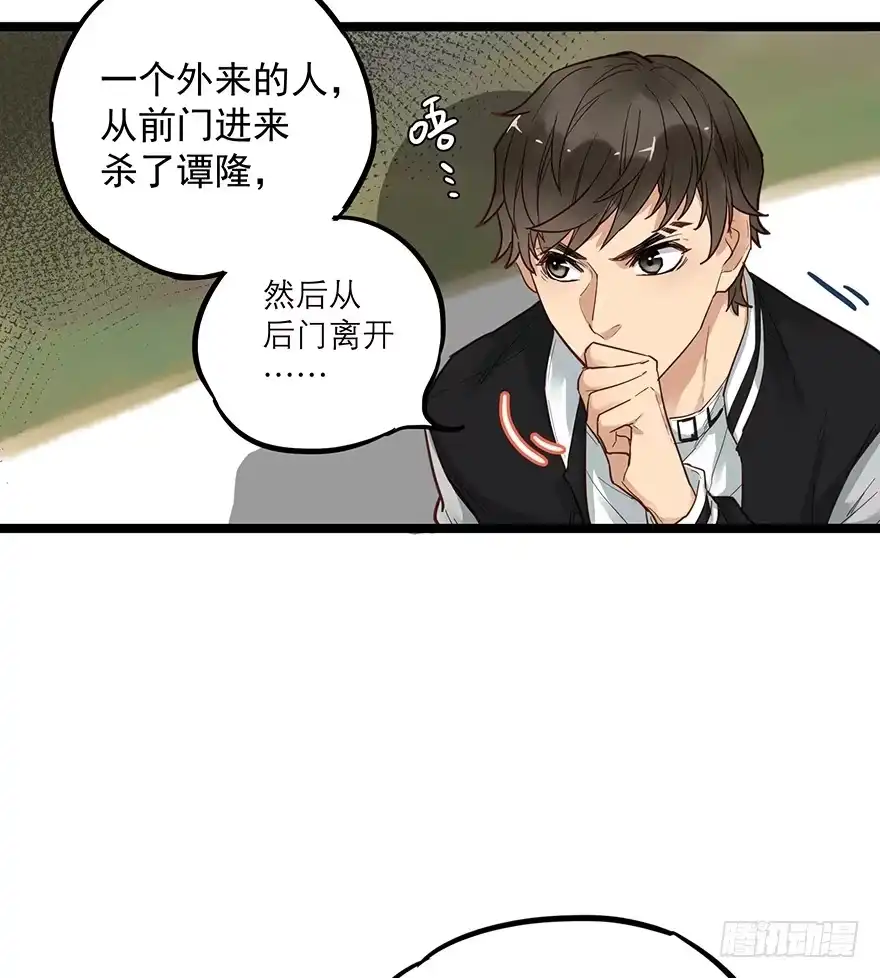 《贩卖大师》第十五话 第13页