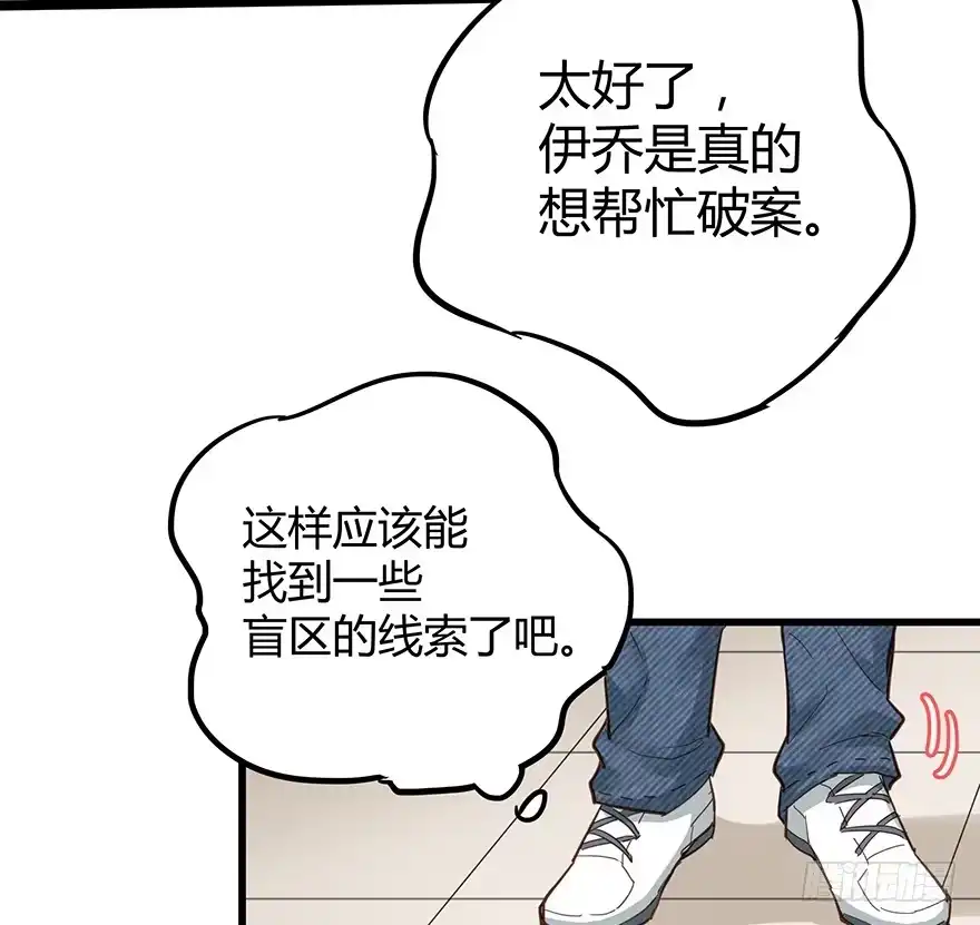 《贩卖大师》第十五话 第23页
