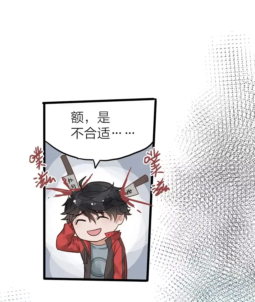 《贩卖大师》第十六话 第29页
