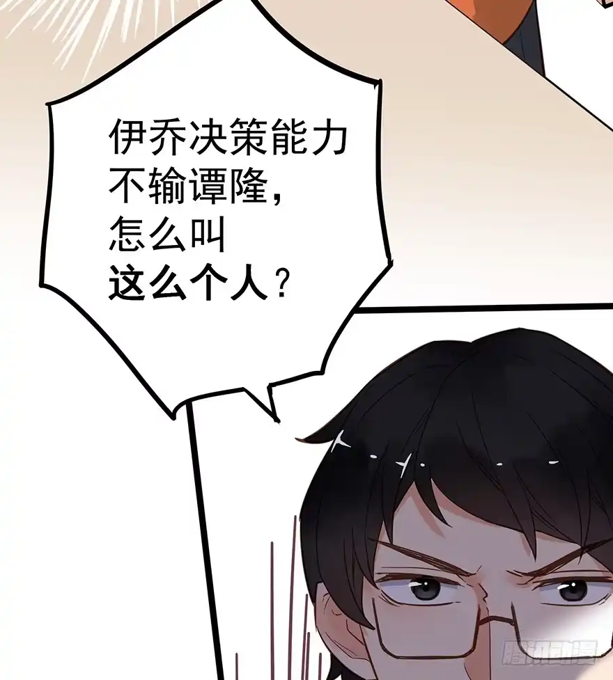 《贩卖大师》第十六话 第48页