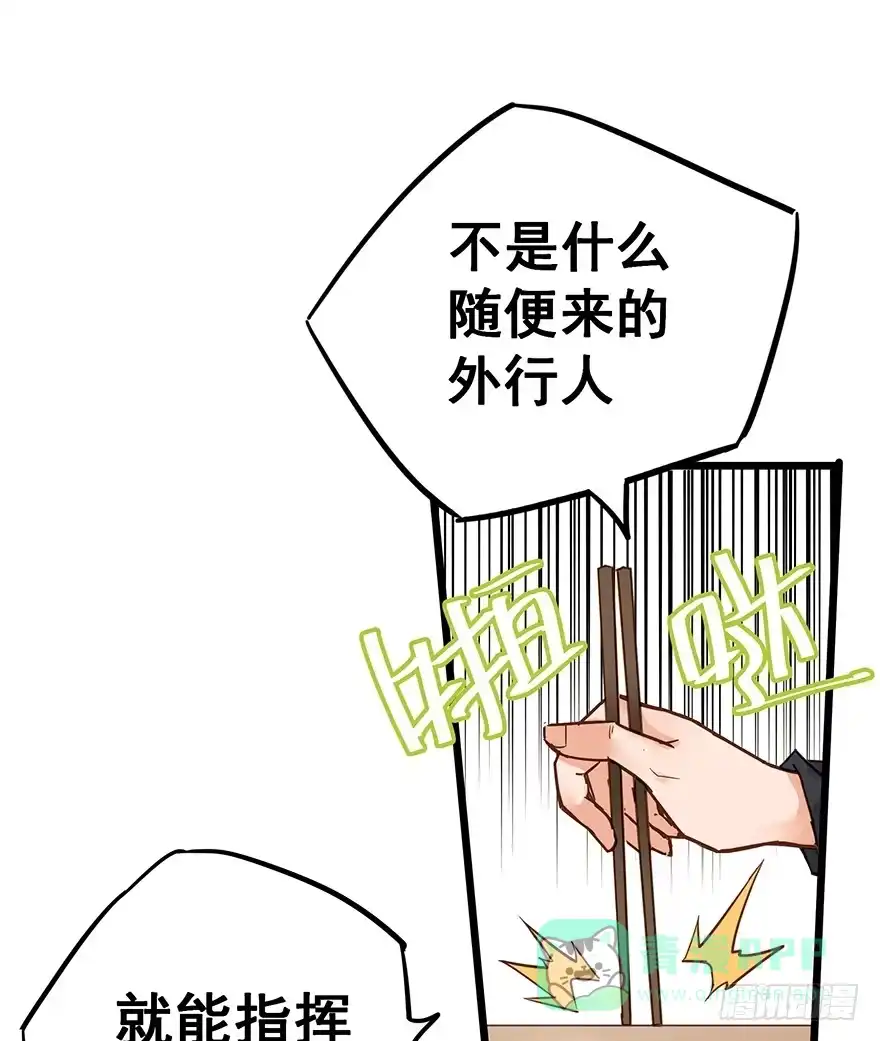 《贩卖大师》第十六话 第26页