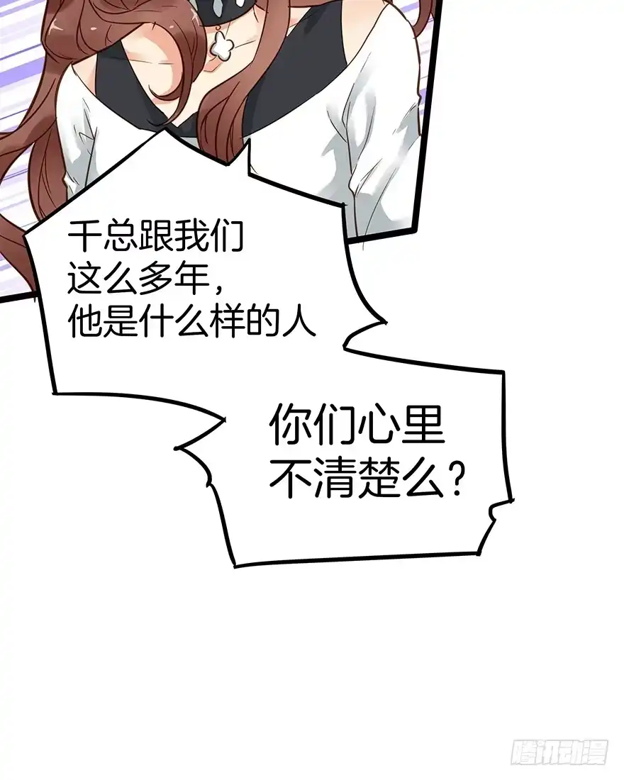 《贩卖大师》第十六话 第57页