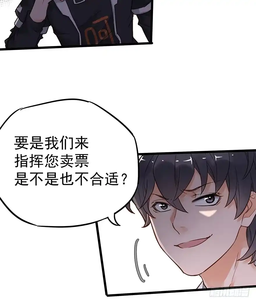 《贩卖大师》第十六话 第28页