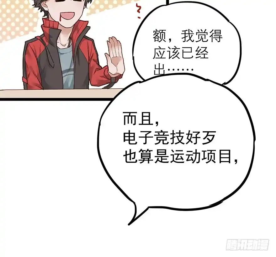 《贩卖大师》第十六话 第25页