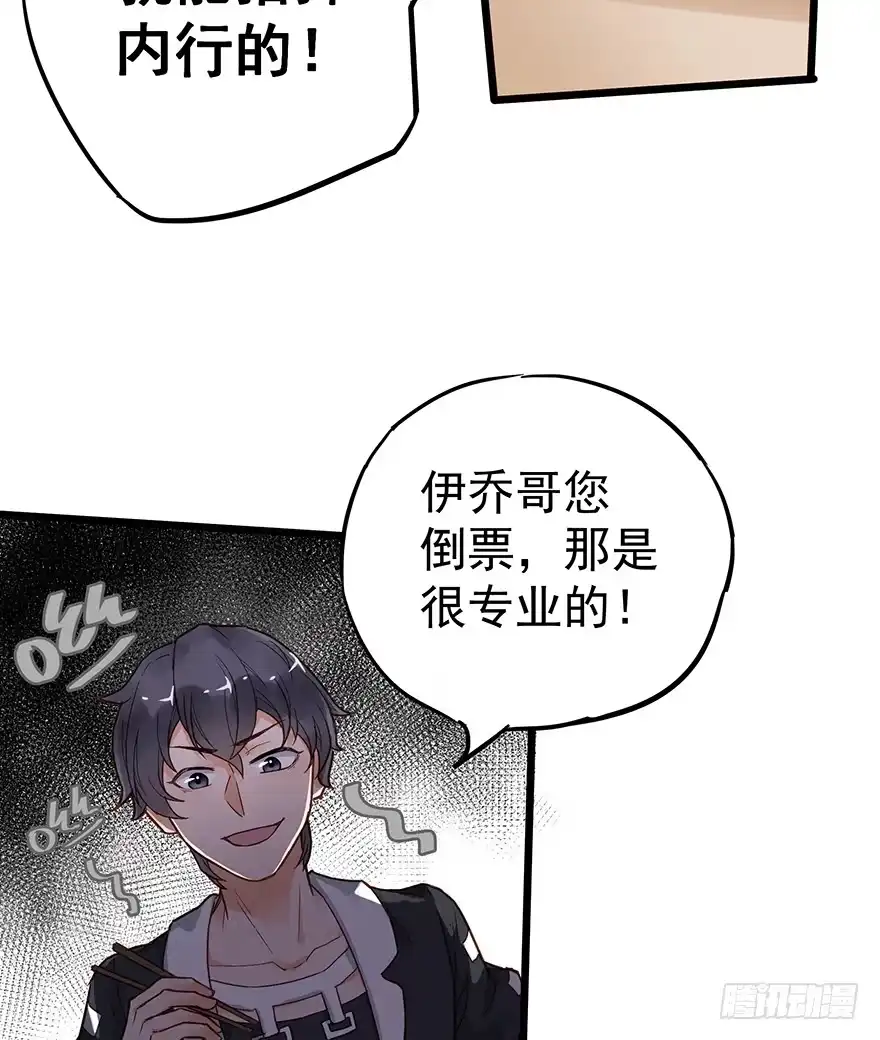 《贩卖大师》第十六话 第27页