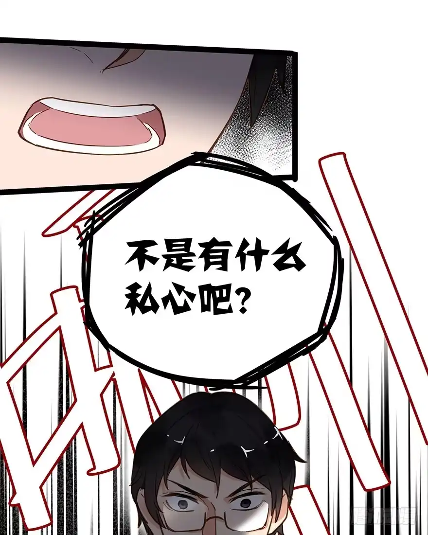 《贩卖大师》第十六话 第54页