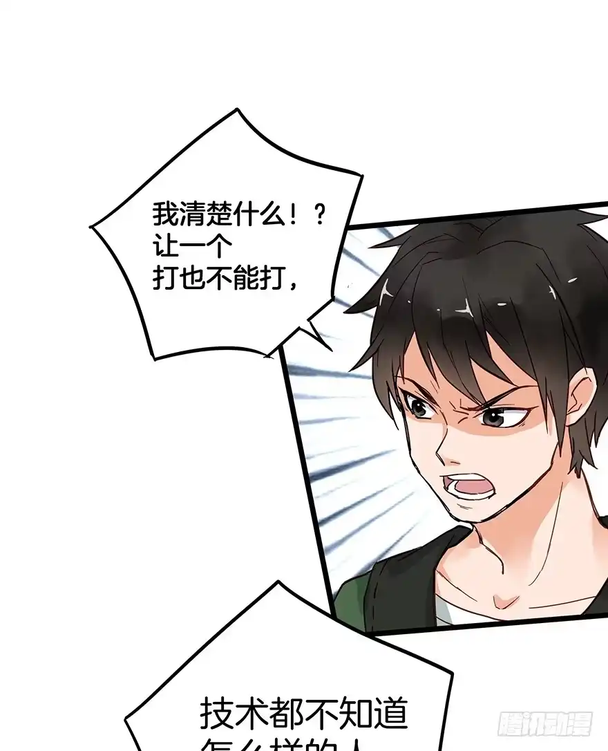 《贩卖大师》第十六话 第58页