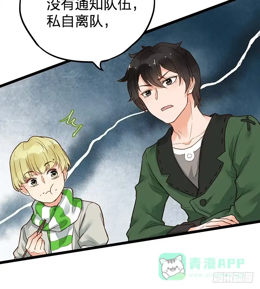 《贩卖大师》第十六话 第51页
