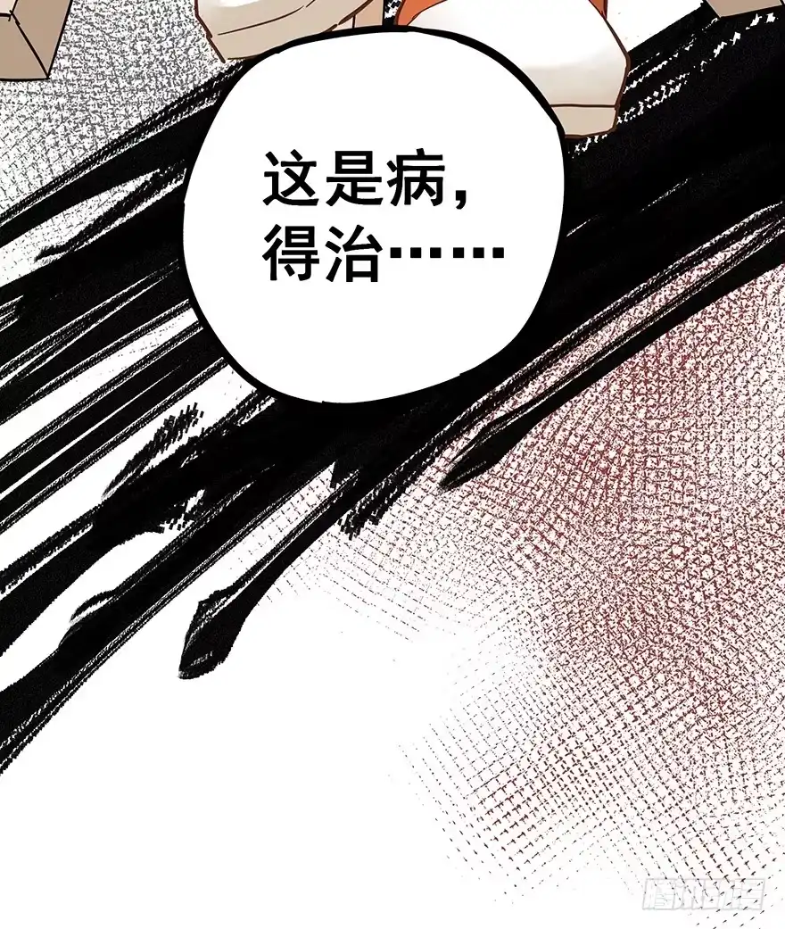 《贩卖大师》第十六话 第32页