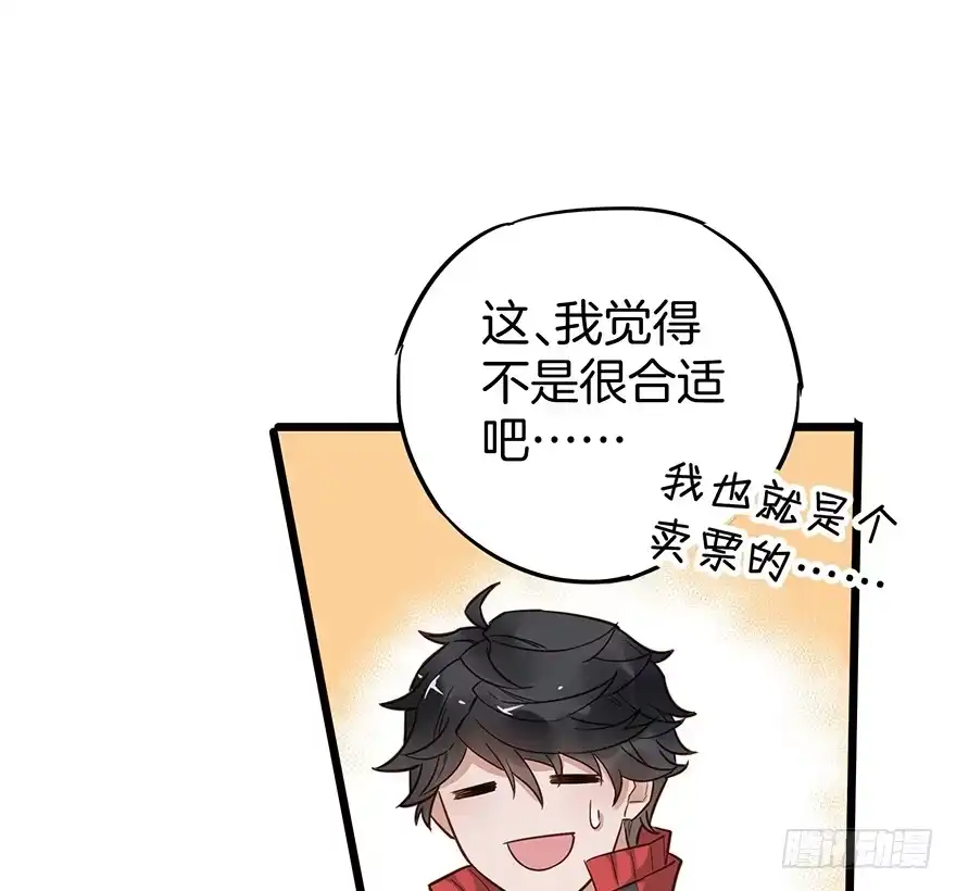 《贩卖大师》第十六话 第17页