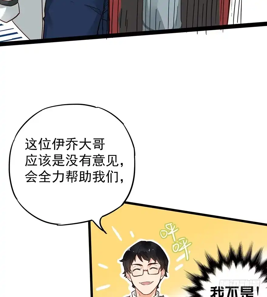 《贩卖大师》第十六话 第14页