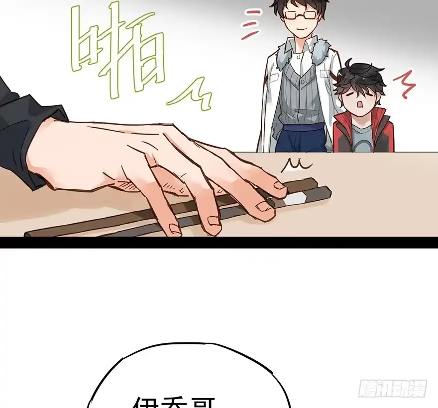 《贩卖大师》第十六话 第19页