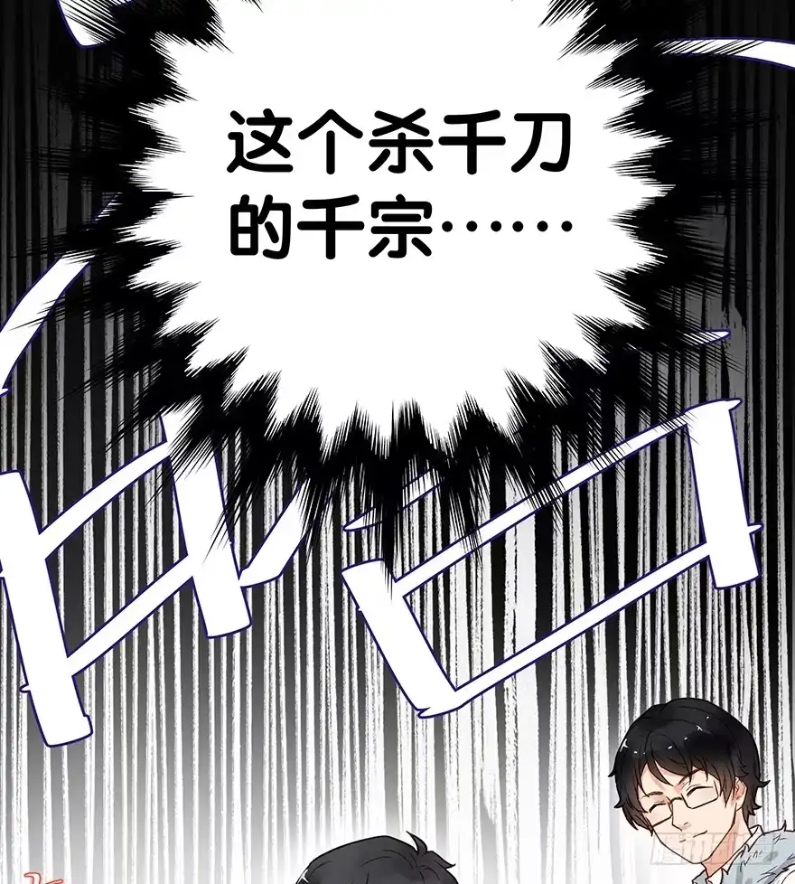 《贩卖大师》第十六话 第8页