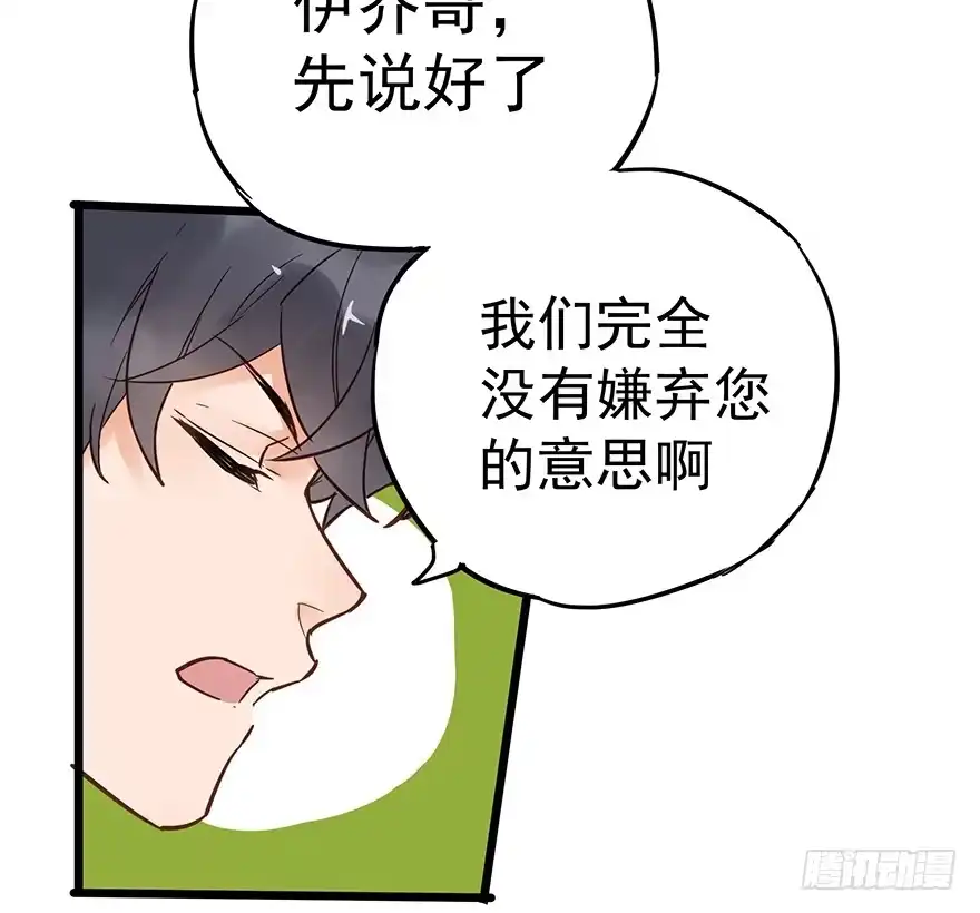 《贩卖大师》第十六话 第20页