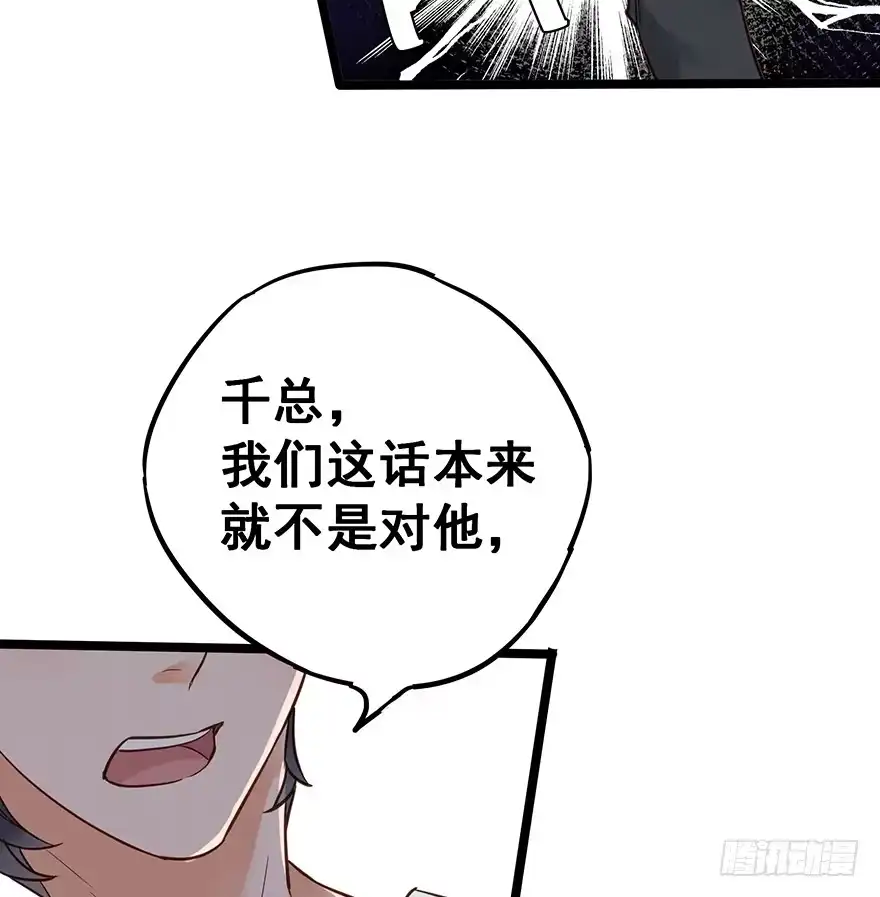 《贩卖大师》第十六话 第44页
