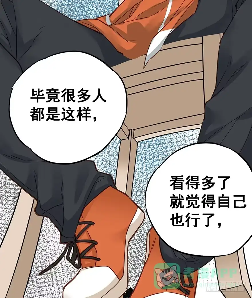 《贩卖大师》第十六话 第31页