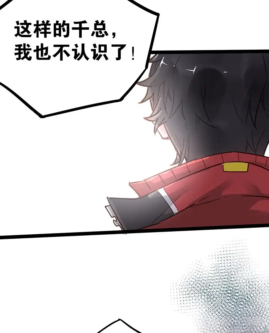 《贩卖大师》第十六话 第60页