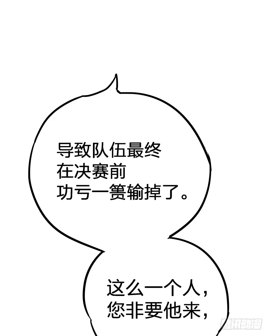 《贩卖大师》第十六话 第52页