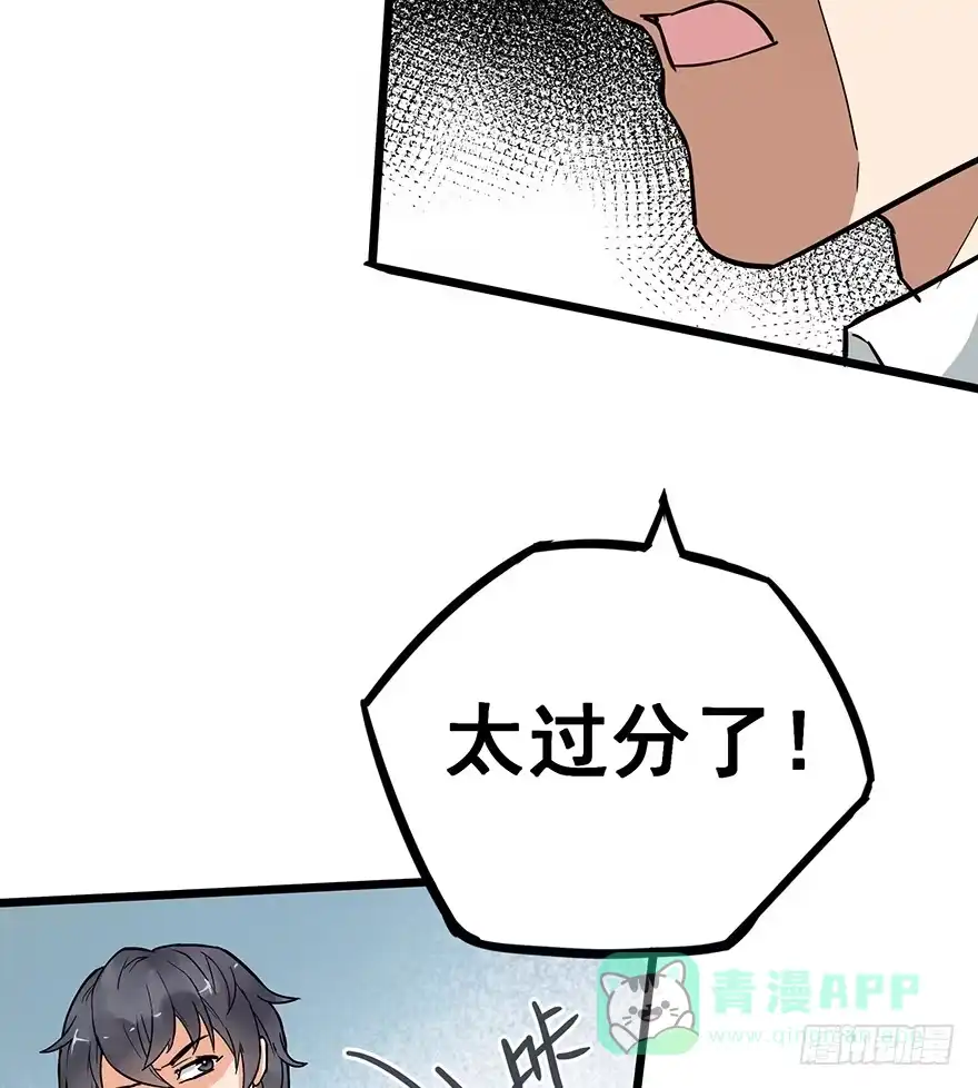 《贩卖大师》第十六话 第36页