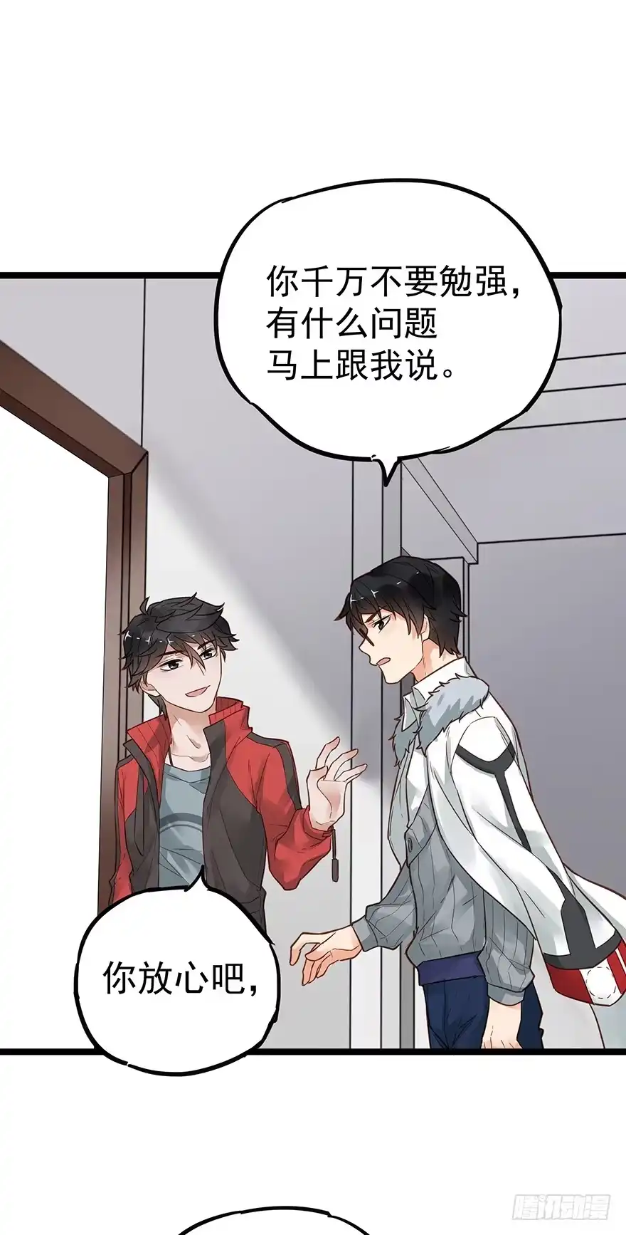 《贩卖大师》第十七话 第24页