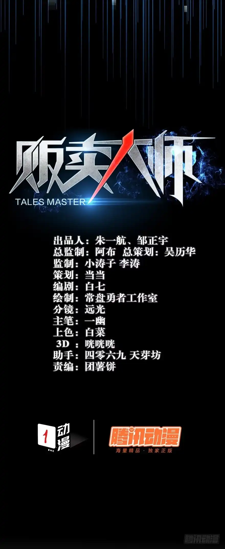 《贩卖大师》第十七话 第34页