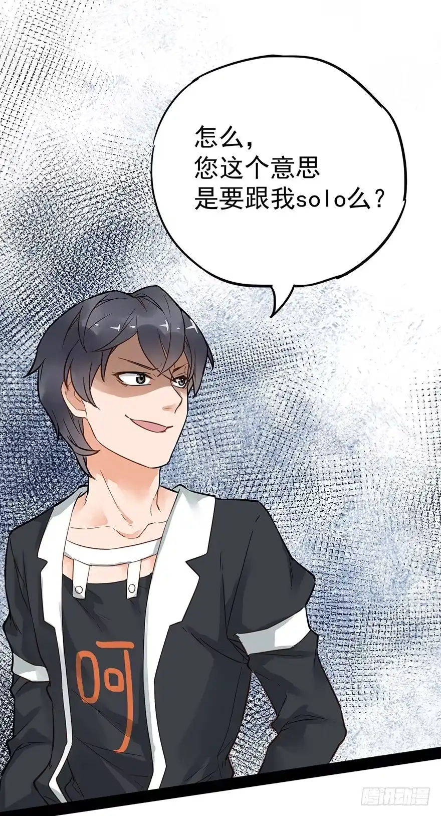 《贩卖大师》第十七话 第5页