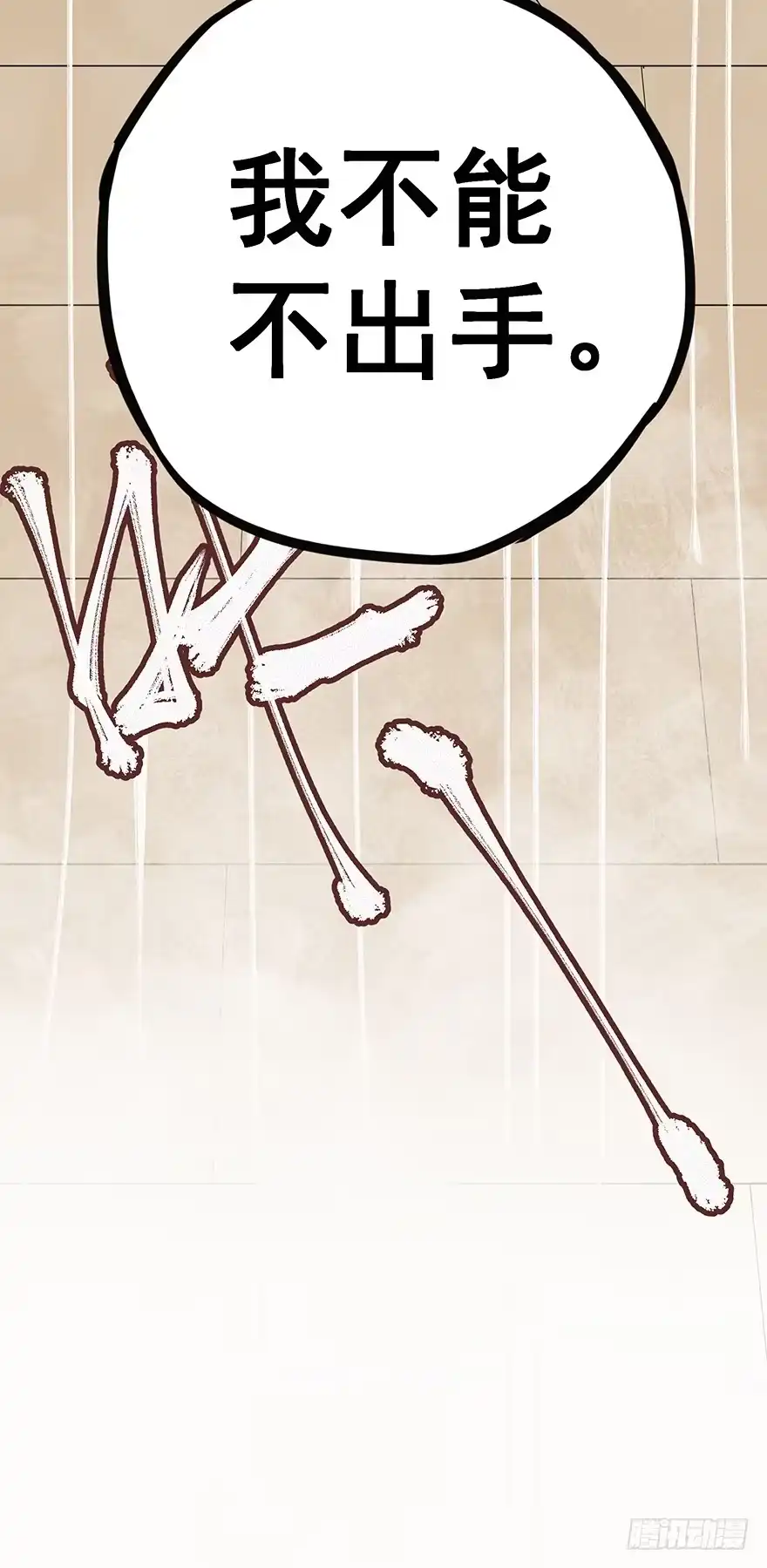 《贩卖大师》第十七话 第29页