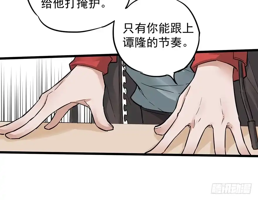 《贩卖大师》第十七话 第2页