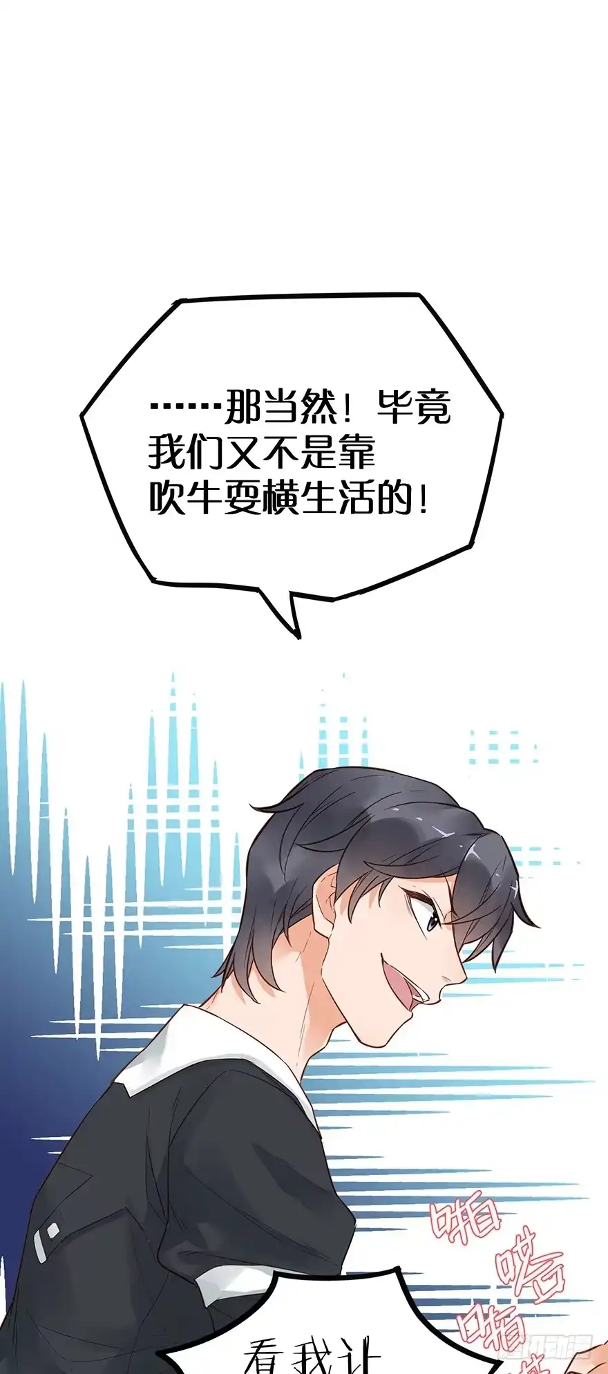 《贩卖大师》第十七话 第42页